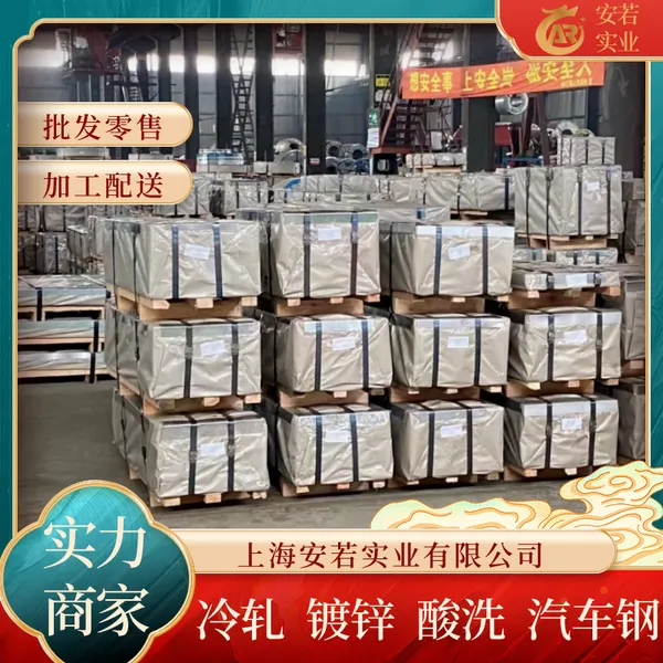 宝钢汽车钢HC980/1180CP宝日汽车板前围板少量起订零售试制