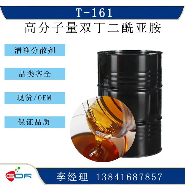 T161高分子量聚异丁烯丁二酰亚胺 无灰清净分散剂 润滑油添加剂