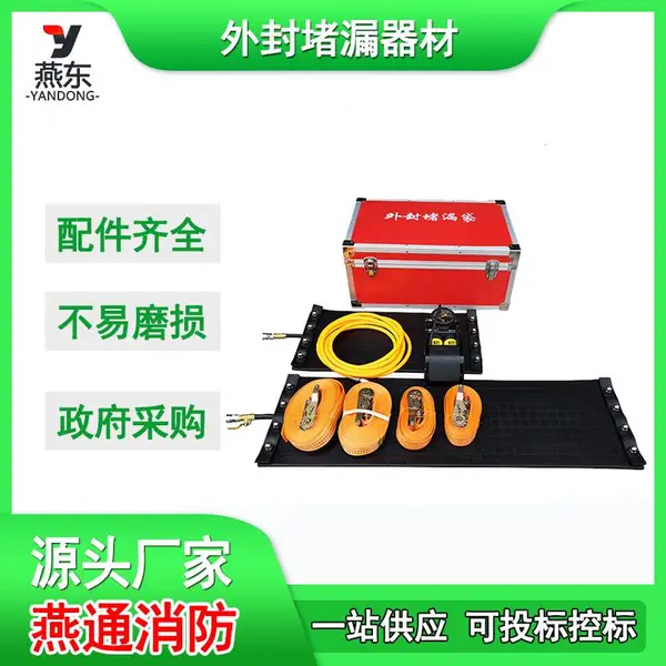 抢险救援堵漏器材罐状类容器封堵袋可快速充气补漏器工具