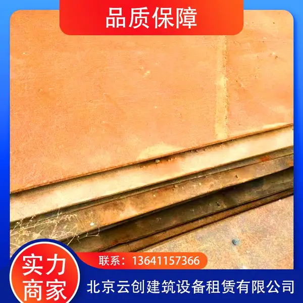 北京云创 铺路钢板附近 北京钢板出租 价格合理
