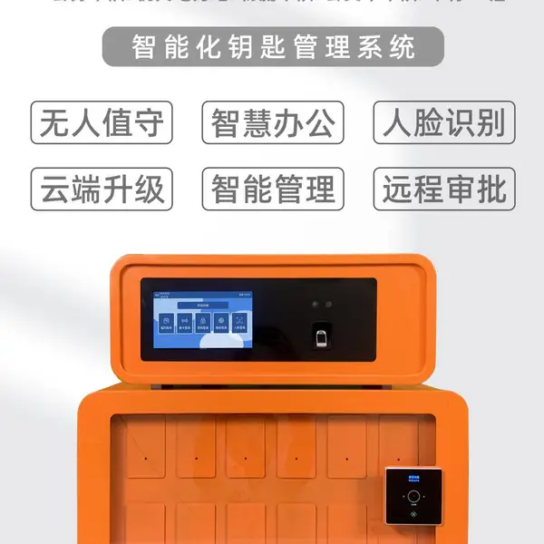 智能钥匙柜 人脸识别钥匙柜 钥匙柜 指纹识别钥匙柜 联网钥匙柜
