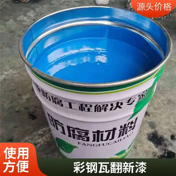 水性金属防锈漆 彩钢瓦翻新胶漆 屋面翻新专用面漆 可接双包工程