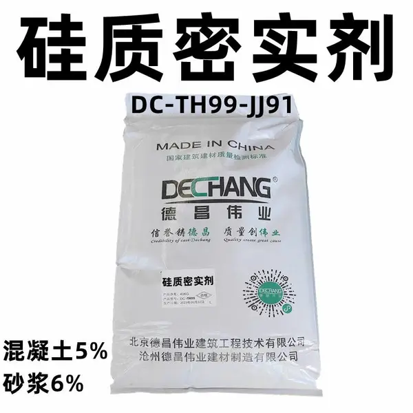 硅质密实剂 掺量为混凝土5%砂浆6% DC-TH99粮仓JJ91冷库