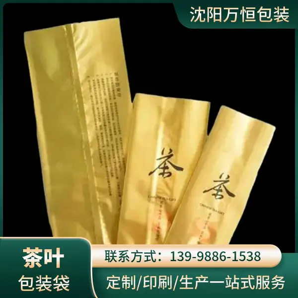 厂家生产茶叶包装小泡袋铝箔袋内袋独立包装袋通用可抽真空镀铝袋