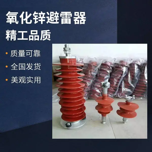 变电站避雷器交流避雷器66kv避雷器可卸式避雷器高压避雷器