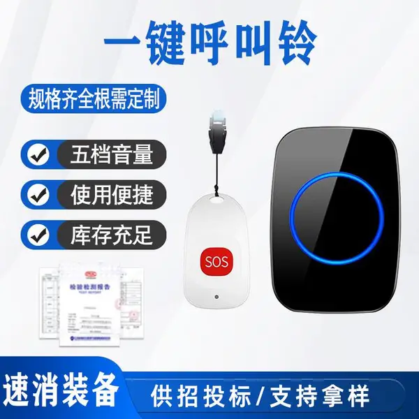 老人呼叫器家用无线门铃病人照顾一键紧急求救按铃平安钟电话通知