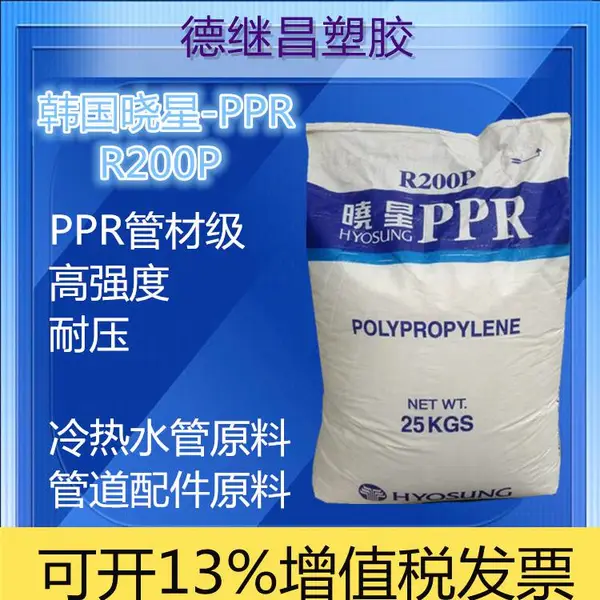 韩国晓星 PP-R管材级 R200P 家装工程用冷热水管材 管道配件