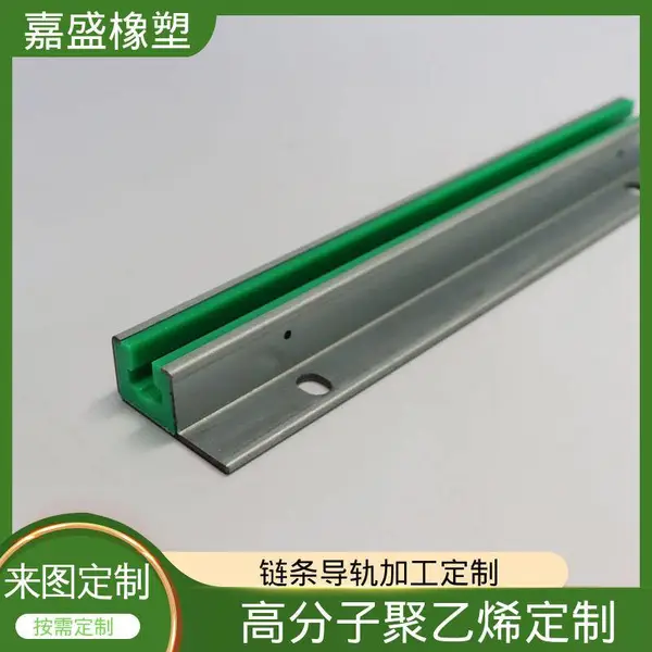 CKG15V型不锈钢导轨 嘉盛橡塑 链条耐磨条 运输塑料传动定制