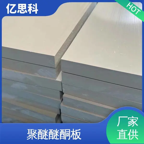 亿思科 阻燃性 PEEK加纤板 聚醚醚酮板 批发厂家
