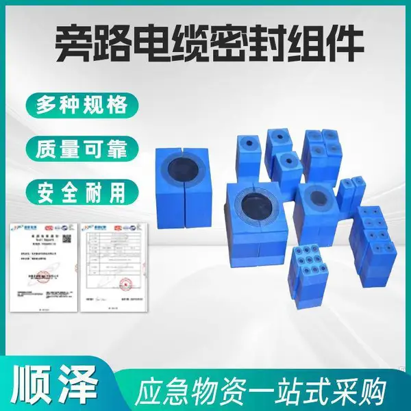 旁路电缆密封装置可拆式电缆穿墙板密封系统风电密封组件