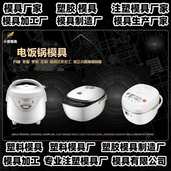 黄岩模具厂家批发