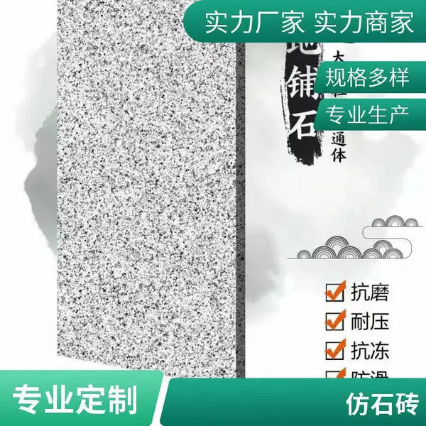 火烧面陶瓷pc砖 市政道路地铺石砖 耐海盐腐蚀不变色仿石砖