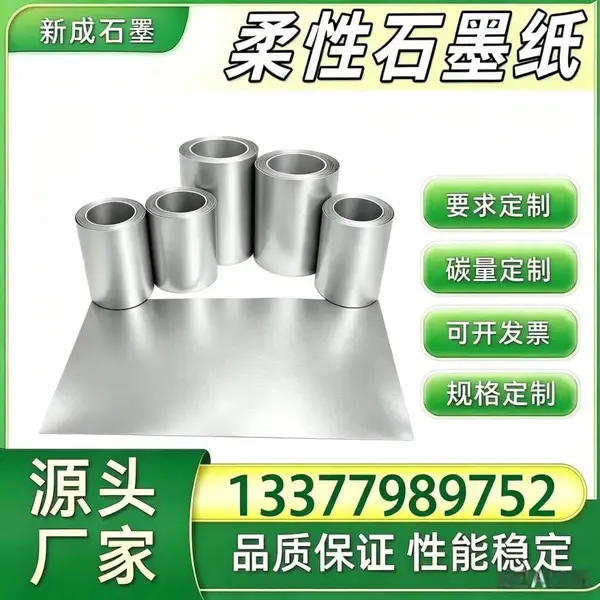 光伏组件柔性石墨箔 背板均热石墨衬垫 边框防腐石墨垫片 源头厂家长期稳定货源定制