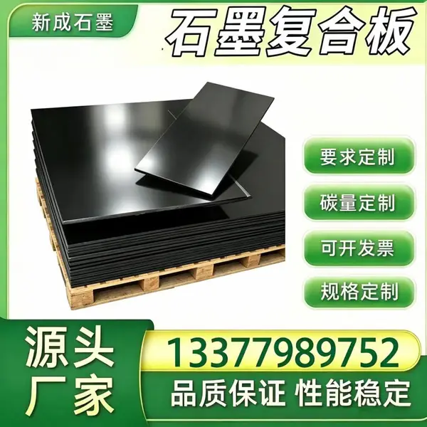 耐热石墨复合板长期供货稳定，化工换热器垫片，有机溶剂耐腐蚀石墨复合板材