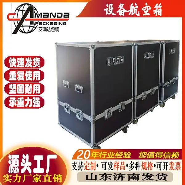 铝合金设备航空箱海运出口物流运输源头厂家定制