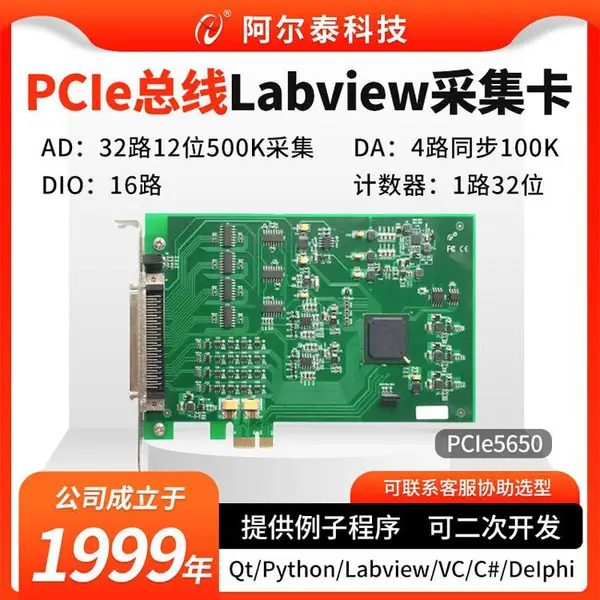 PCIe5650阿尔泰科技Labview数据采集卡DAQ