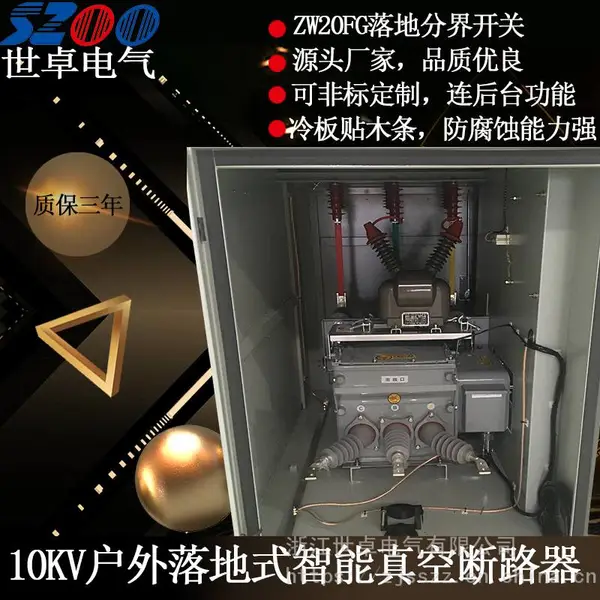 高压落地式分界真空断路器 ZW20FG型重合闸开关 厂家优质供应 品质保证