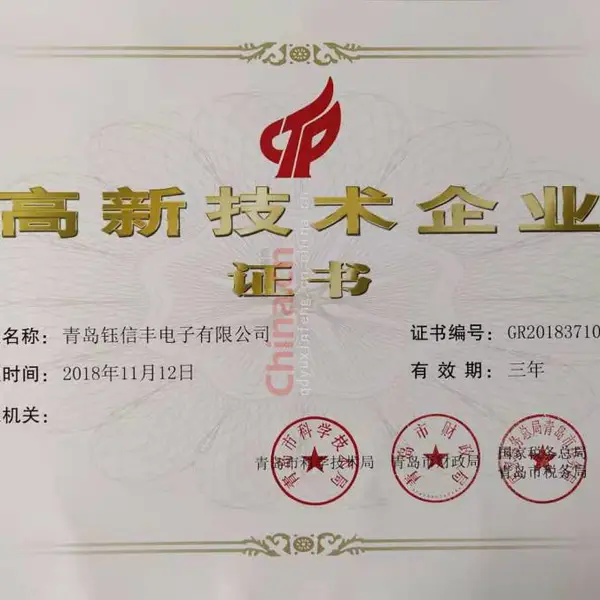 高新技术企业