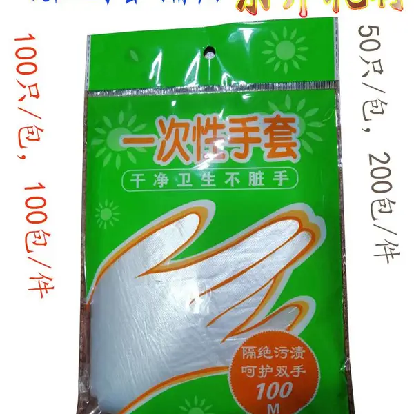 一次性手套(PE材质)