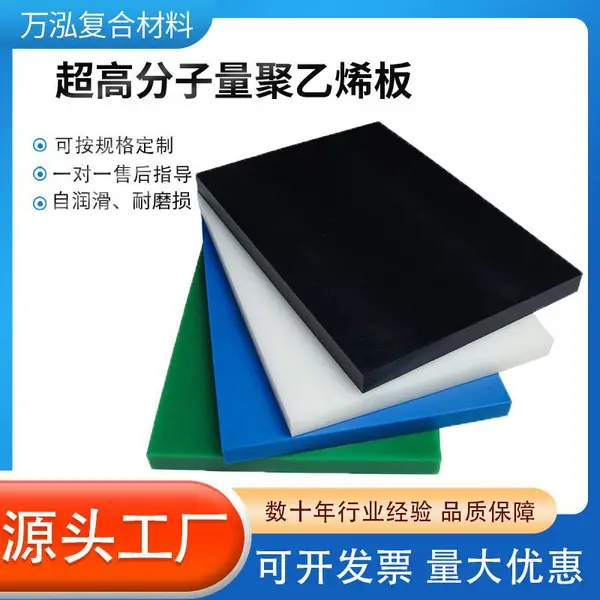 超高分子量聚乙烯板可裁切聚乙烯耐磨耐低温食品级pe板高密度hdpe塑料板