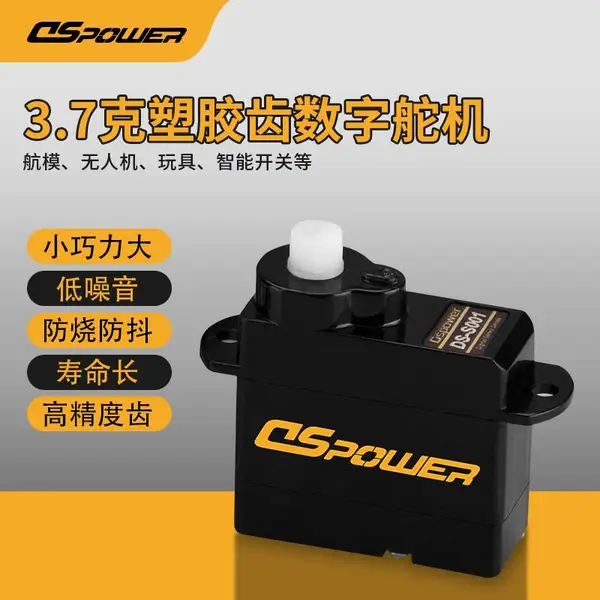 3.7g微型舵机定制防烧防抖不易滑齿遥控飞机固定翼航模数字舵机