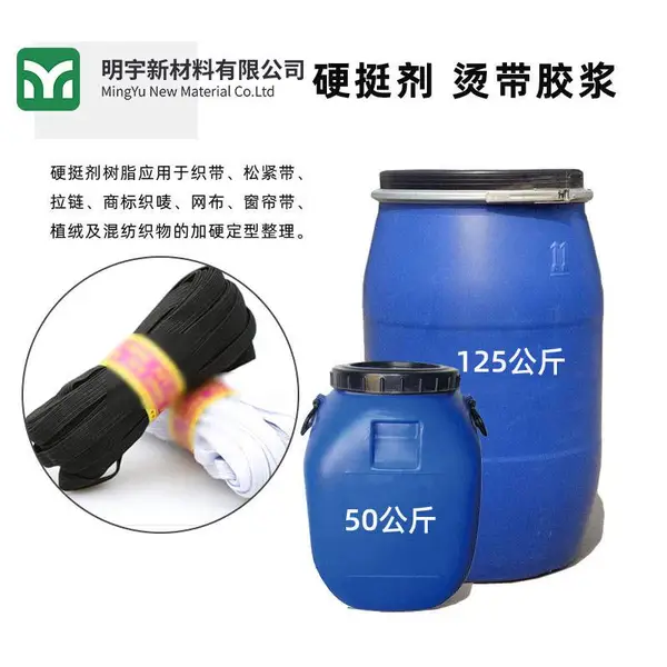 明宇硬挺剂涤纶织带高强高拉力吊装带用量小成本低硬挺剂