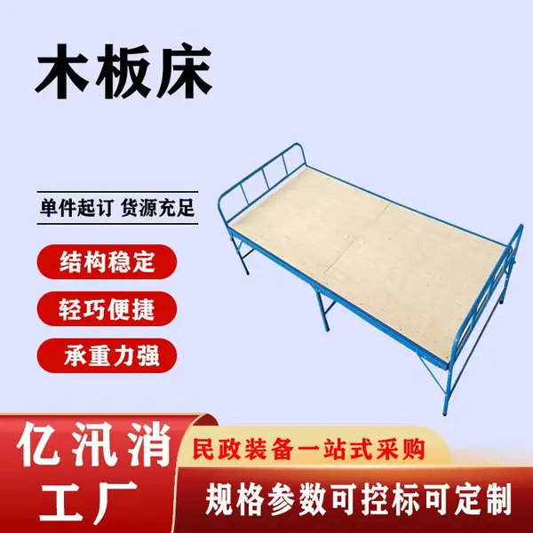 民政救灾木板床野外两折式救援床钢架木质救灾床应急储备物资