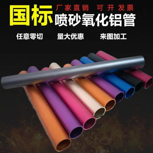 6061铝管加工 彩色阳极氧化 表面抛光喷涂 攻牙 打孔 开槽 折弯