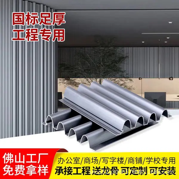 铝合金方通吊顶半圆波浪板门头装饰广告幕墙外墙长城板厂家直销