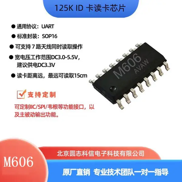 M606a 125KHz 低频 ID 卡芯片 WIFI 远程上传 物联网身份识别芯片