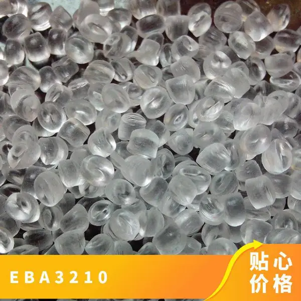 EBA 法国阿科玛 3210 热稳定 低*** 密封材料 乙烯 丙烯酸丁酯