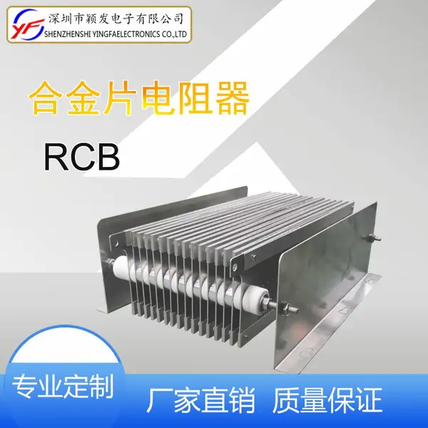 原厂生产发货RCB不锈钢合金片Crowbar电阻适用风电CP制动电阻器