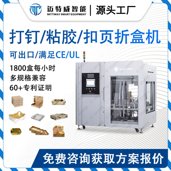 全自动折盒机 高速飞机盒折盒封盒机 来图定制
