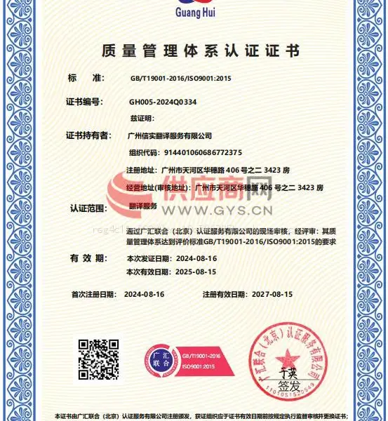 质量管理体系认证证书