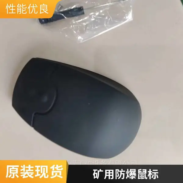 移动灵敏 防爆工业轨迹球鼠标 结构简单 领扬电子