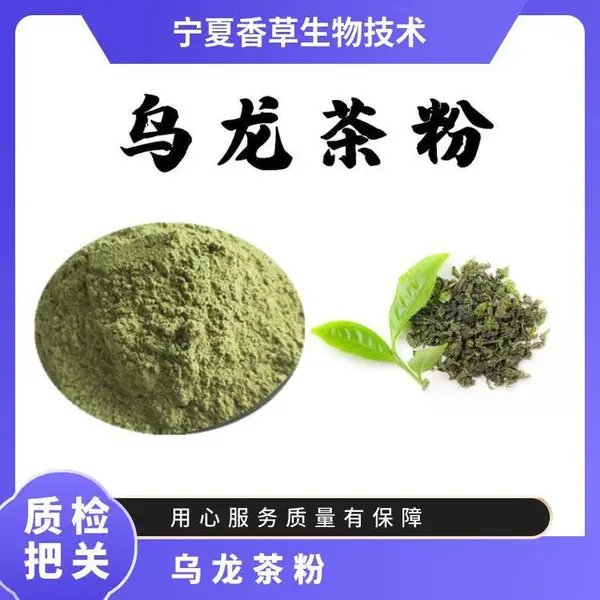 乌龙茶粉 200目 超微粉碎 破壁 乌龙茶浓缩粉 速溶型 浸膏粉