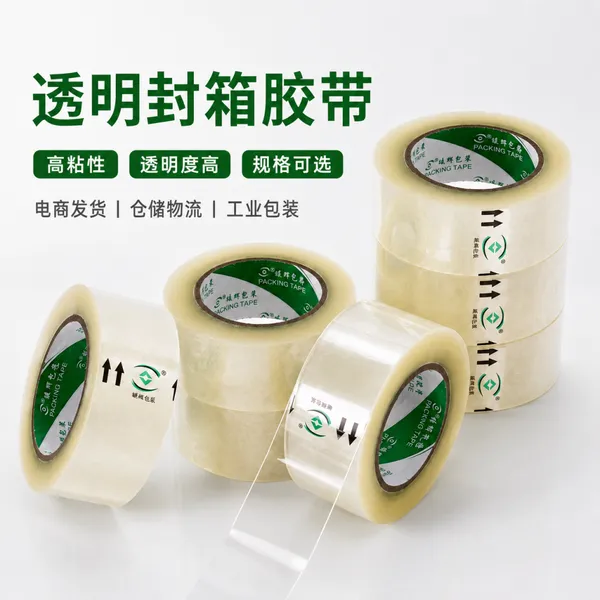 新都仓储物流包装用封箱胶带适用于纸箱包装及电商发货可定制厂家供应