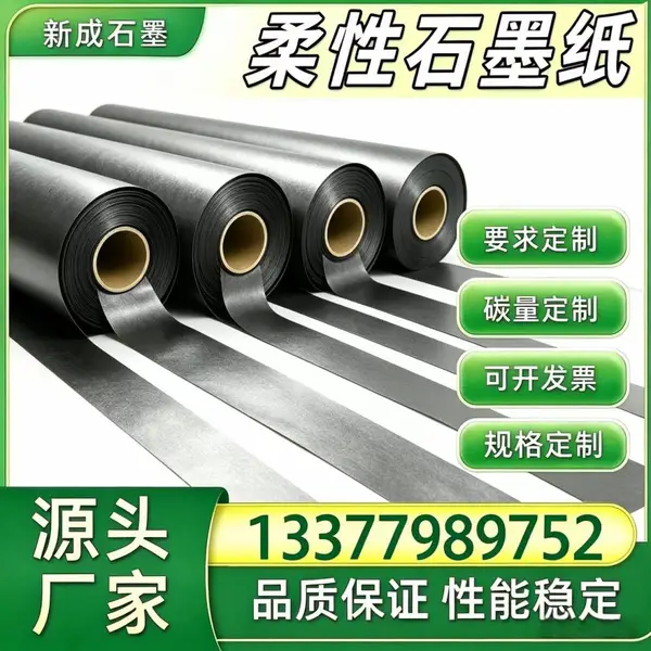 光伏组件柔性石墨箔 背板均热石墨纸 边框防腐石墨卷材 源头厂家稳定供货特殊定制