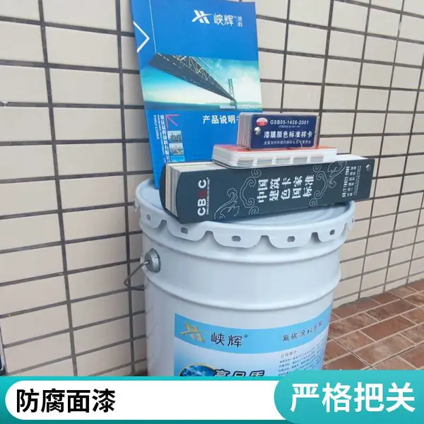 峡辉耐候丙烯酸面油漆 用于桥梁钢结构 各色面漆 按需调配