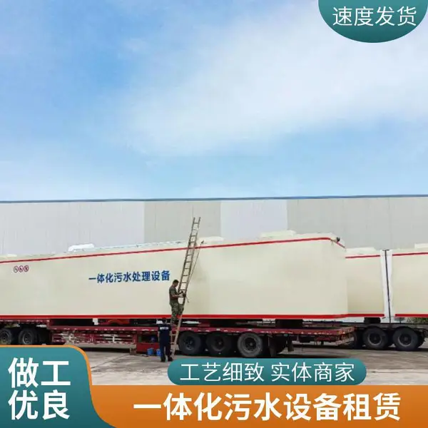 应急污水快速达标|甲胄科技一体化污水设备租赁 月租年租 代运营