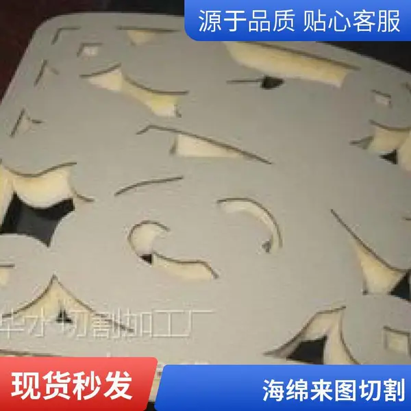 海绵水切割 水刀切割海绵 异形海绵加工 可按图纸定制