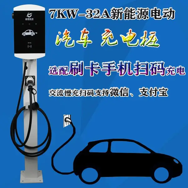 智能32A 220V 7kw交流慢充单枪新能源汽车立柱式充电桩
