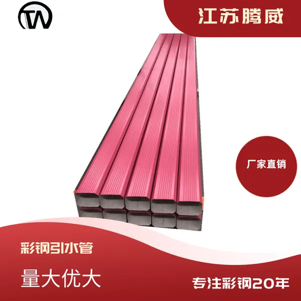 方形 彩钢引水管 生产厂家 可来料加工 型号齐全