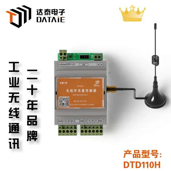 达泰 无线IO DTD110H 无线开关量传输器 无线数字量采集器