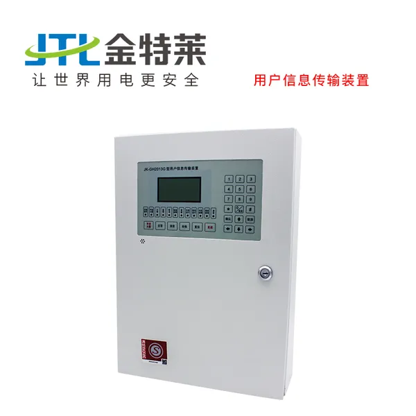 用户信息采集装置-用户信息传输装置-金特莱智慧消防信息传输dtu