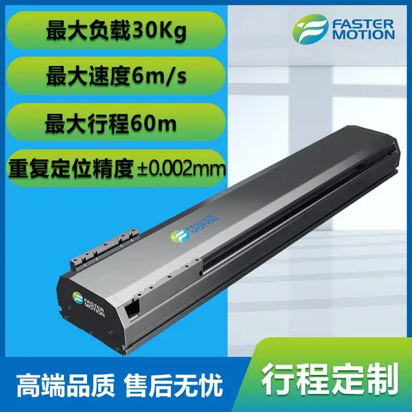 飞创高速直线电机模组行程定制60m派克直线电机模组滑台FCL140-R5