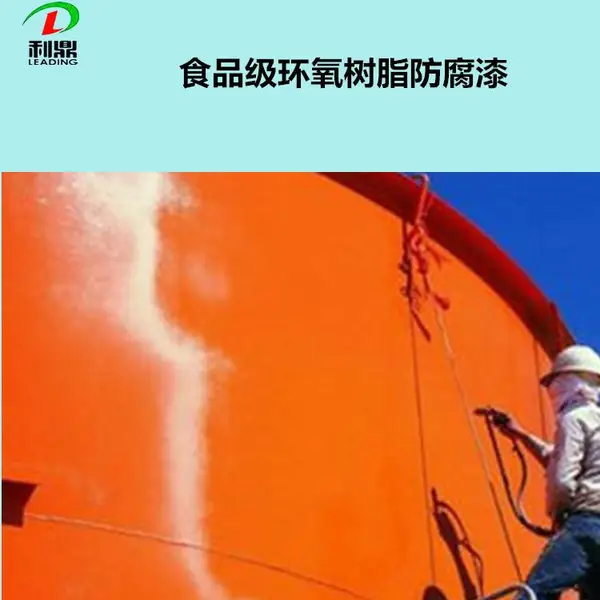 利鼎LD-406-1钢结构化工设备耐酸碱盐环氧树脂带锈防腐漆