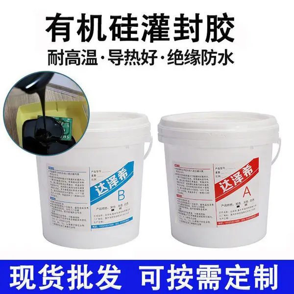 高硬度防水阻燃黑色导热灌封胶电源驱动密封胶硅胶绝缘电子灌封胶