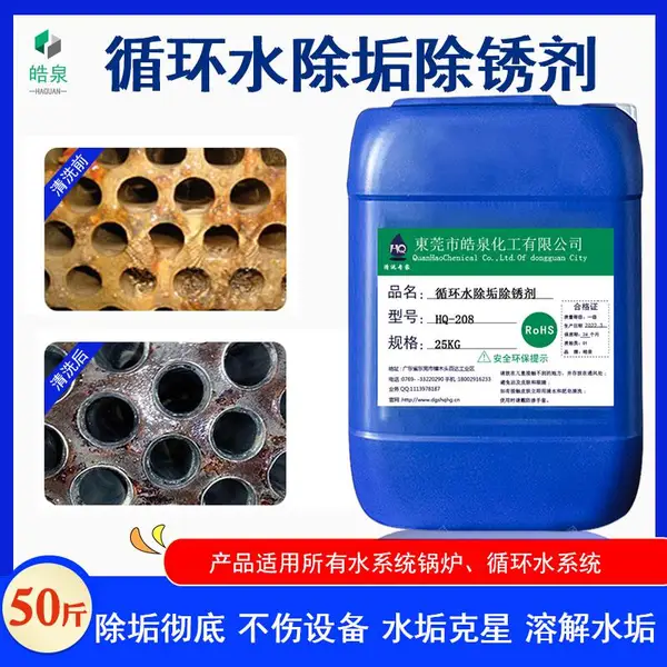 空调清洗剂冷却塔除垢剂注塑机模具管路管道水垢清除剂