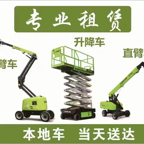 抚州临川登高车出租、剪叉车升降平台、高空车、升降机、叉车、曲臂车、直臂车租赁车载升降车